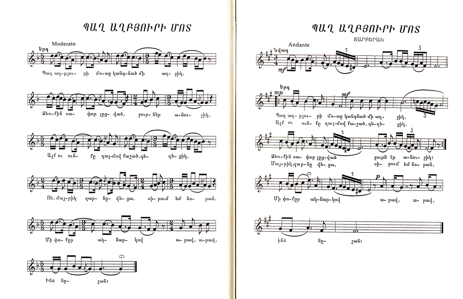 Ноты песни ՊԱՂ ԱՂԲՅՈՒՐԻ ՄՈՏ